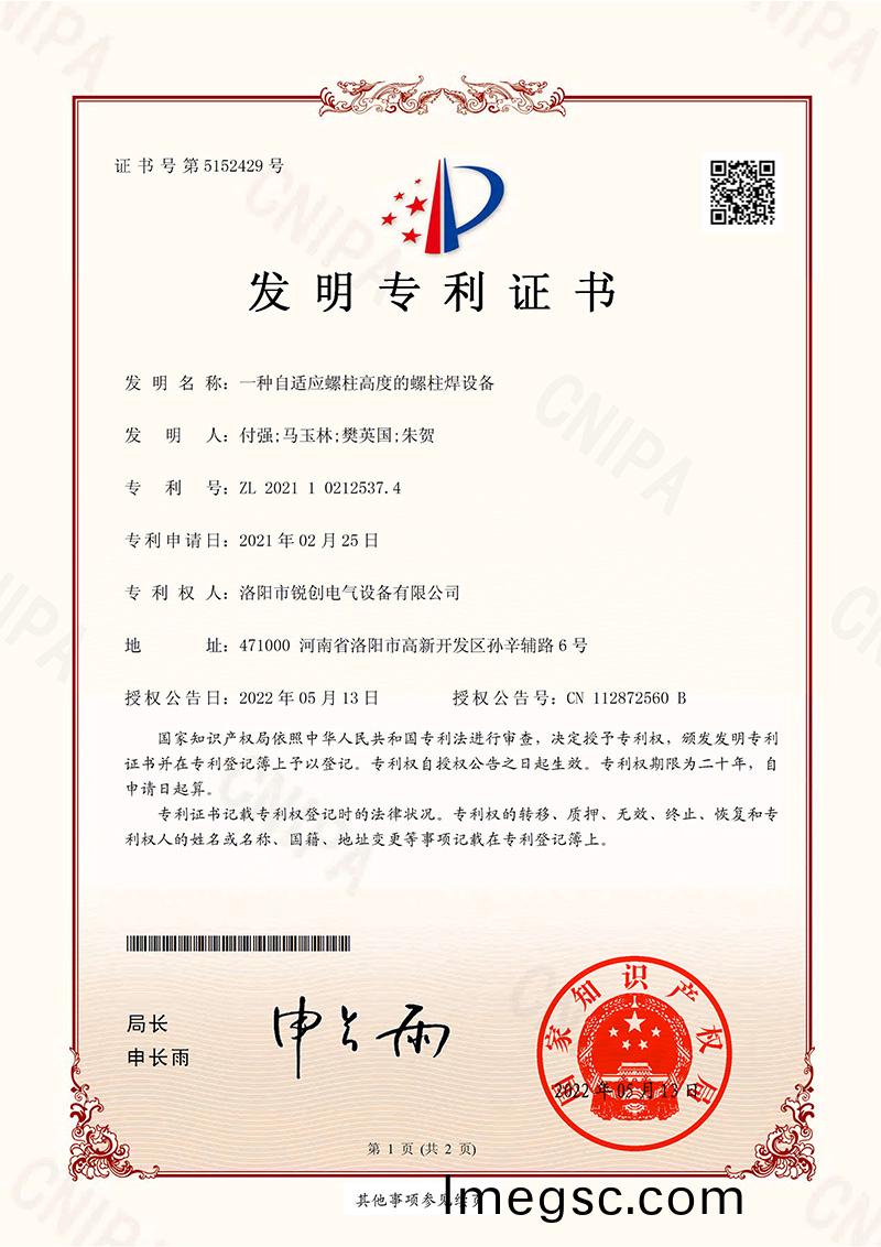 髮明專利-一種自適應螺柱高(gao)度(du)的螺柱銲設(she)備