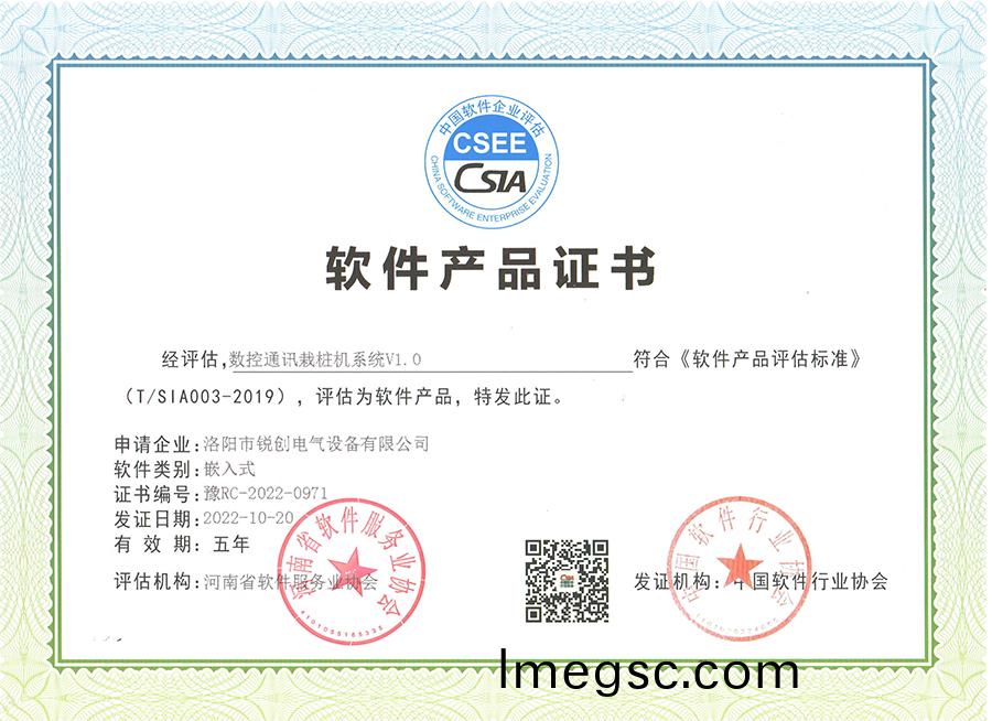 輭件産品證書(shu)-數控通訊(xun)栽樁(zhuang)機係統V1.0