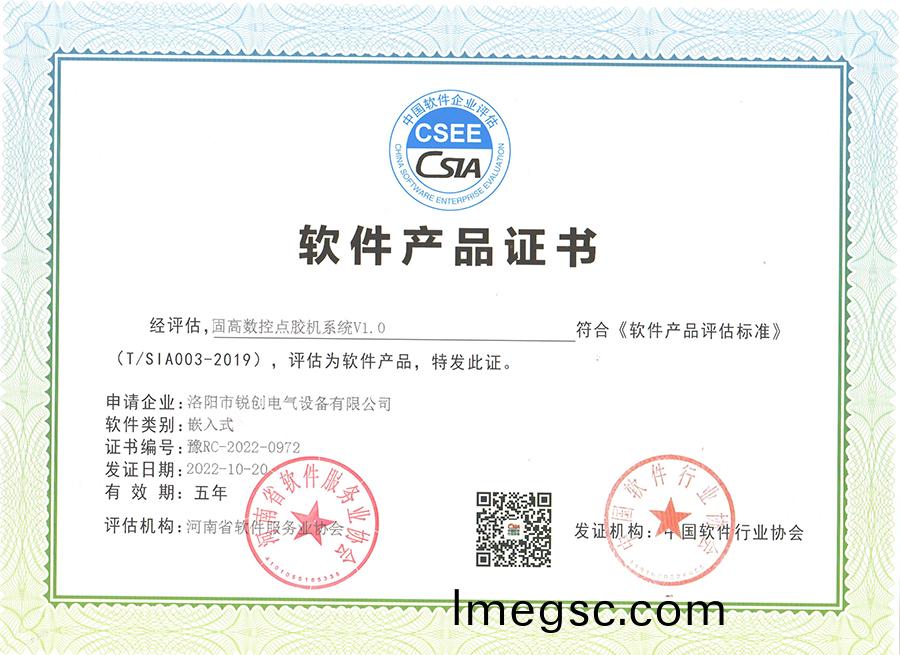輭件産品證書(shu)-固高數控點膠機(ji)係統V1.0
