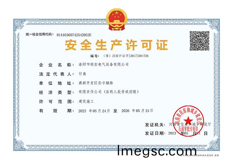 安全生(sheng)産許可(ke)證(zheng)