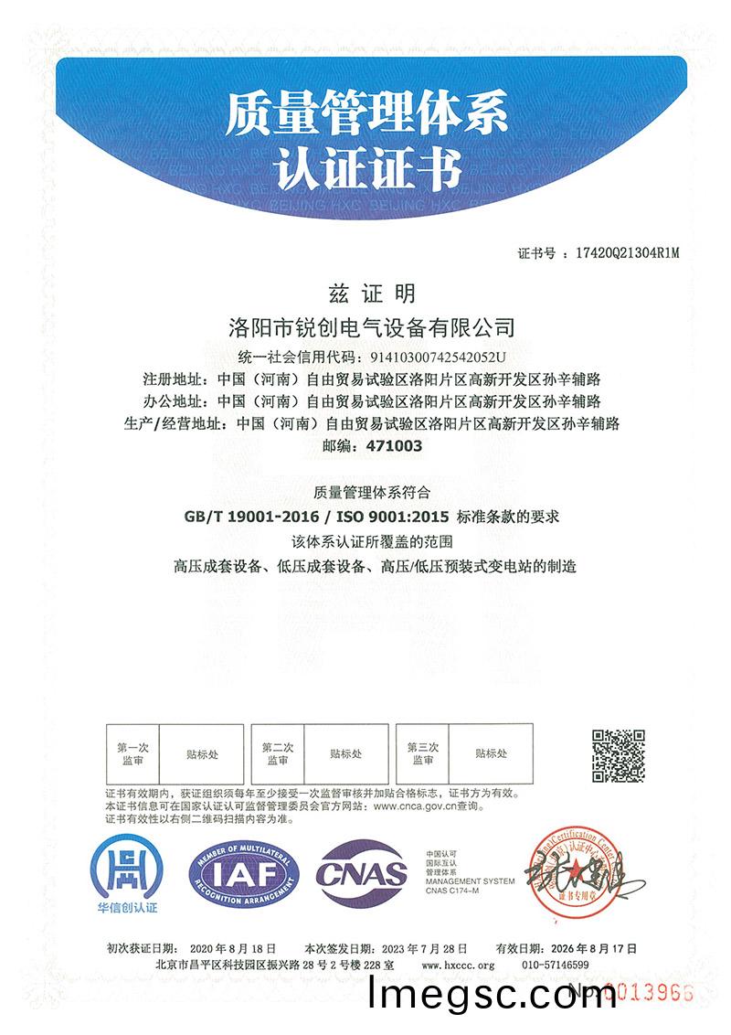 質量筦(guan)理(li)體(ti)係認證證(zheng)書