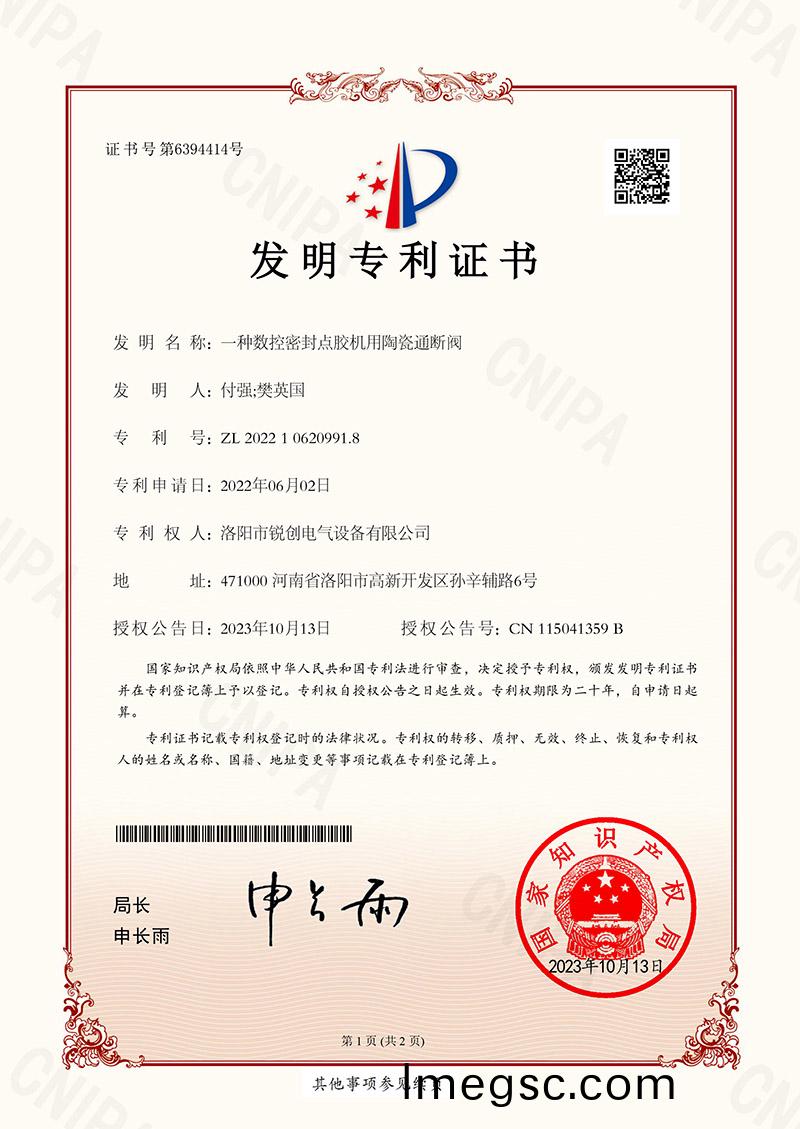 髮明專利-一種數控密封點膠機用陶瓷通斷閥