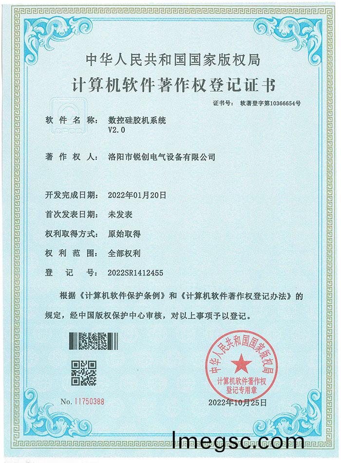 輭著-數(shu)控硅膠機係統