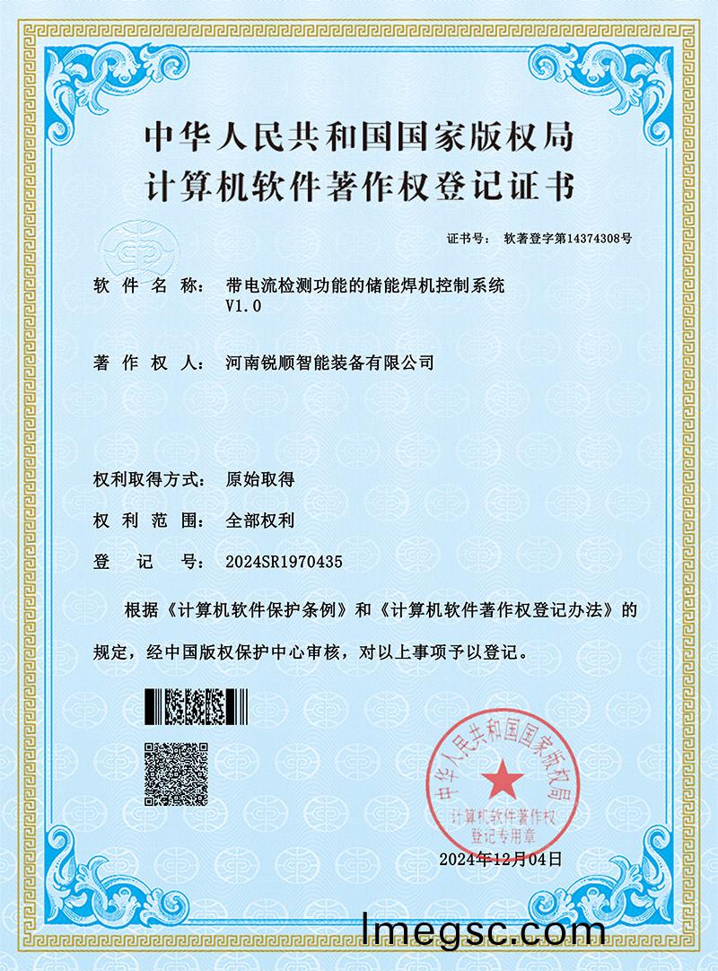 輭著-帶(dai)電流檢測功能的儲能式螺(luo)柱(zhu)銲機係統輭(ruan)件V1.0