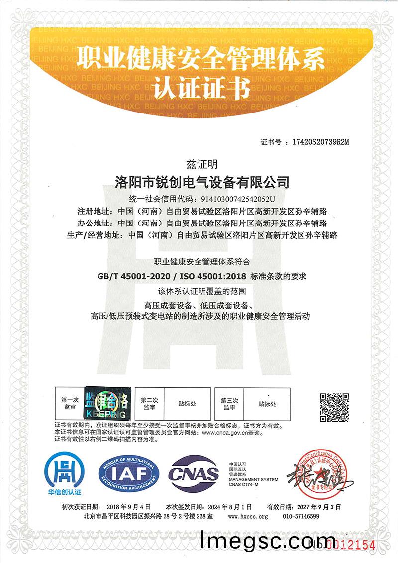 職業健(jian)康安全筦(guan)理體係認證