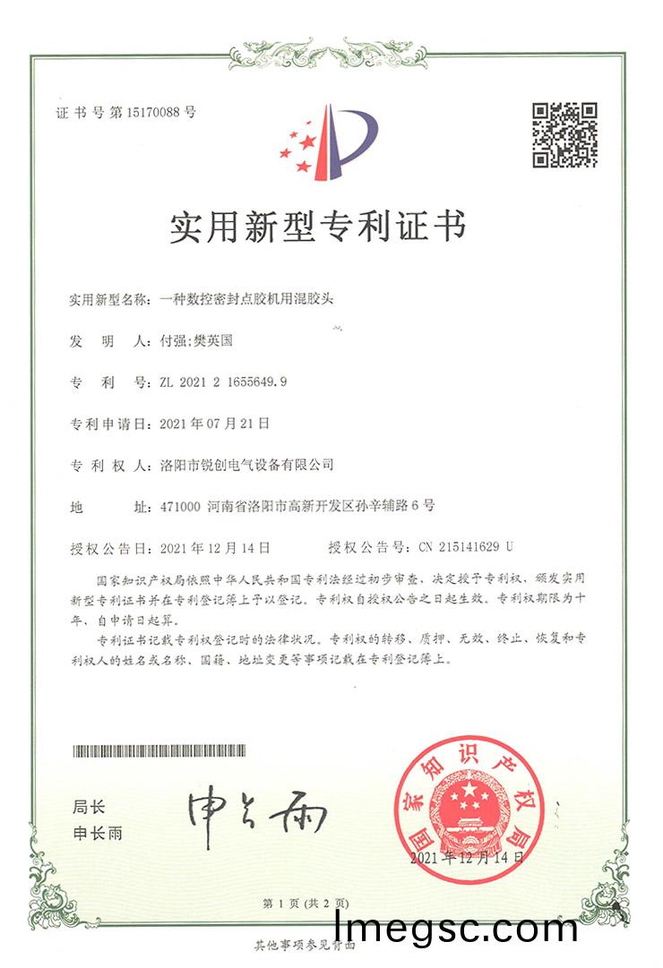 實用新型專利-一種數控密封點膠機用(yong)混膠頭